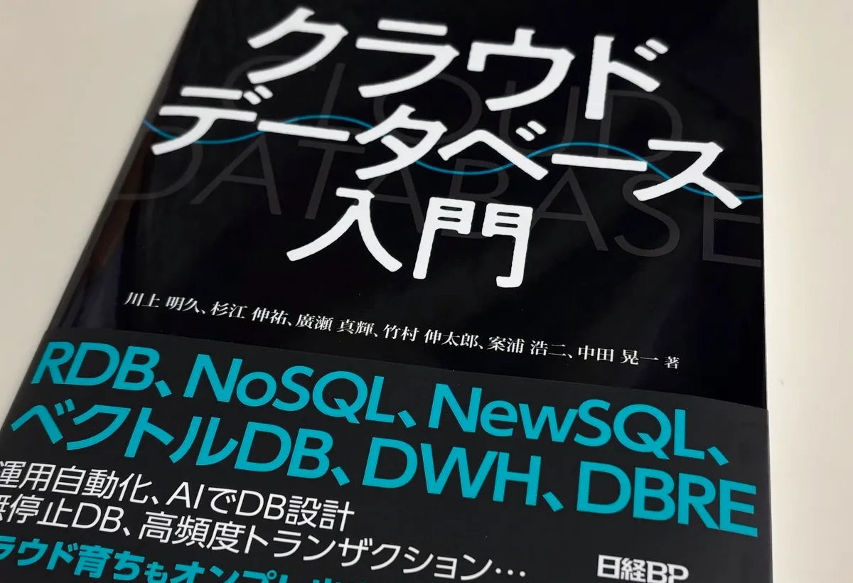 A Japanese technical book about cloud databases